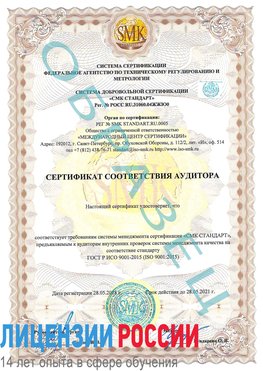 Образец сертификата соответствия аудитора Тарко-сале Сертификат ISO 9001